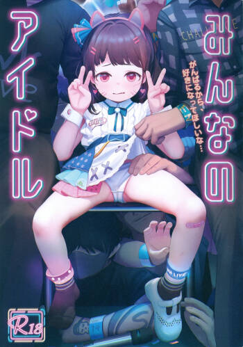 Minna no Idol cover