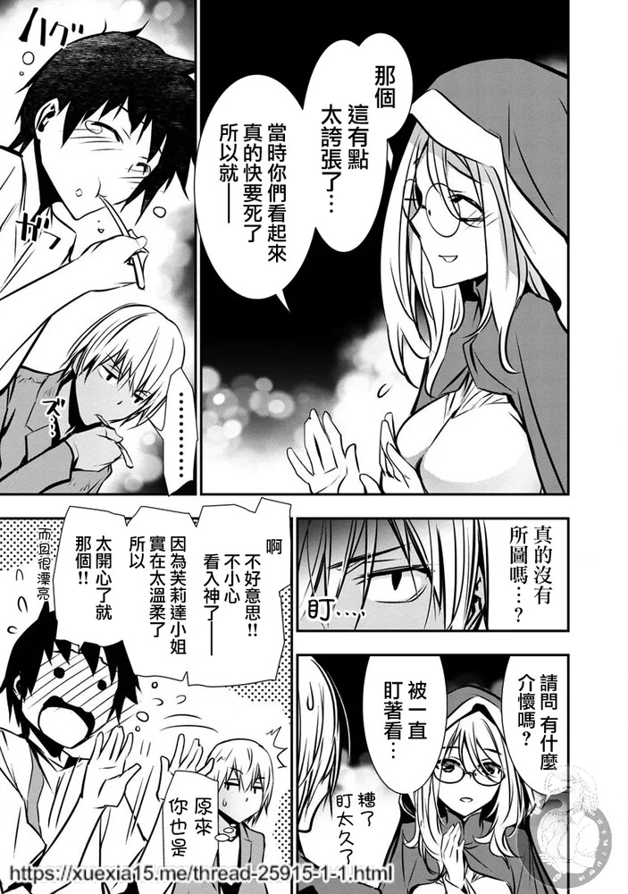 异世界NTR～用最强技能让基友的女人恶堕 1-68 page 10 full