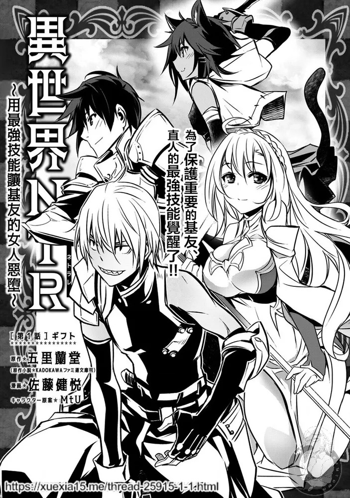 异世界NTR～用最强技能让基友的女人恶堕 1-68 page 7 full