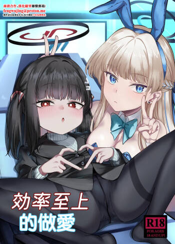 Kouritsu Shijou no SOX | 效率至上的做愛 cover
