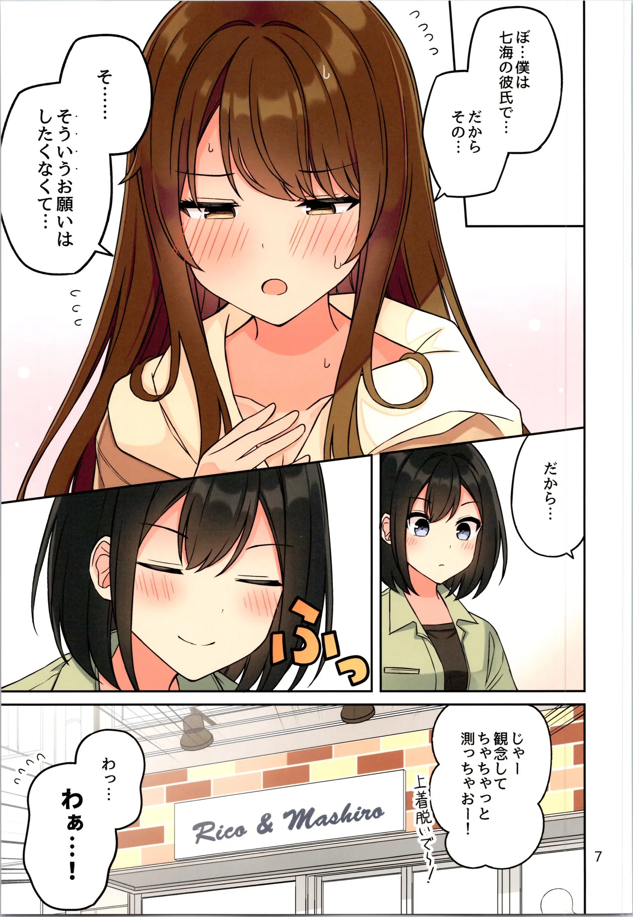 Real mo TAMANIWA wa USO wo TSUKU 12 -if- page 9 full
