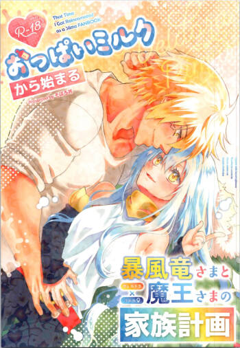 Oppai miruku kara hajimaru bōfū Ryū-sama to maō-sama no kazoku keikaku cover