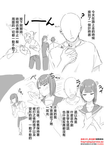 時間停止日記 cover