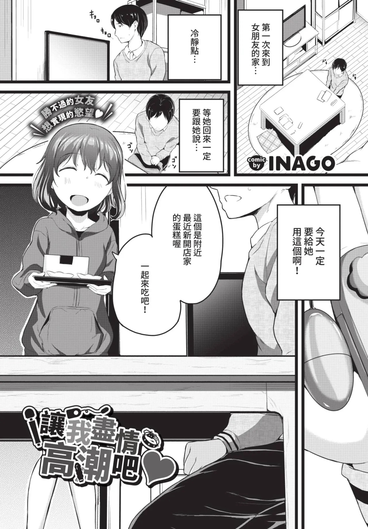 いっぱいいかせて page 1 full