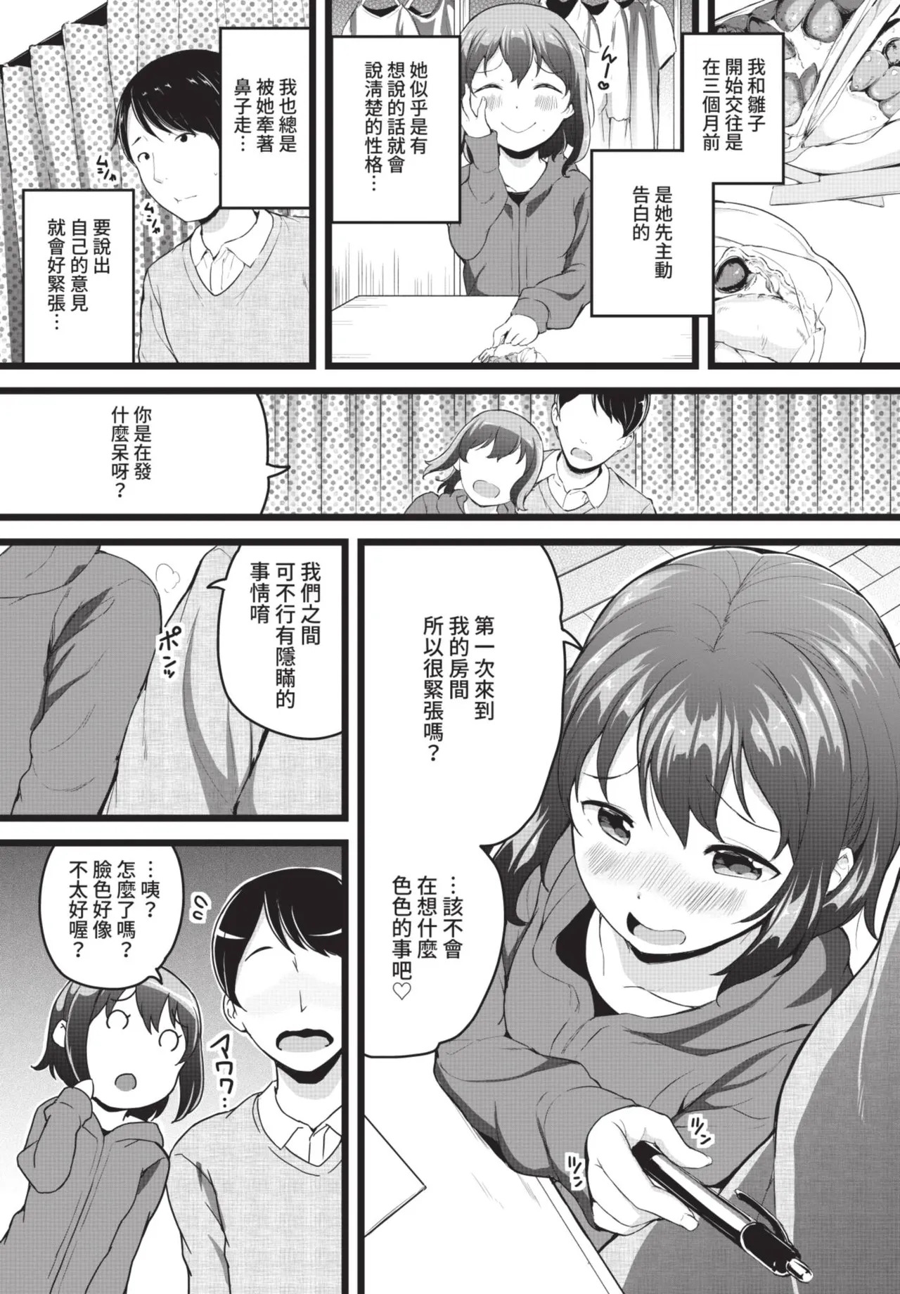 いっぱいいかせて page 2 full