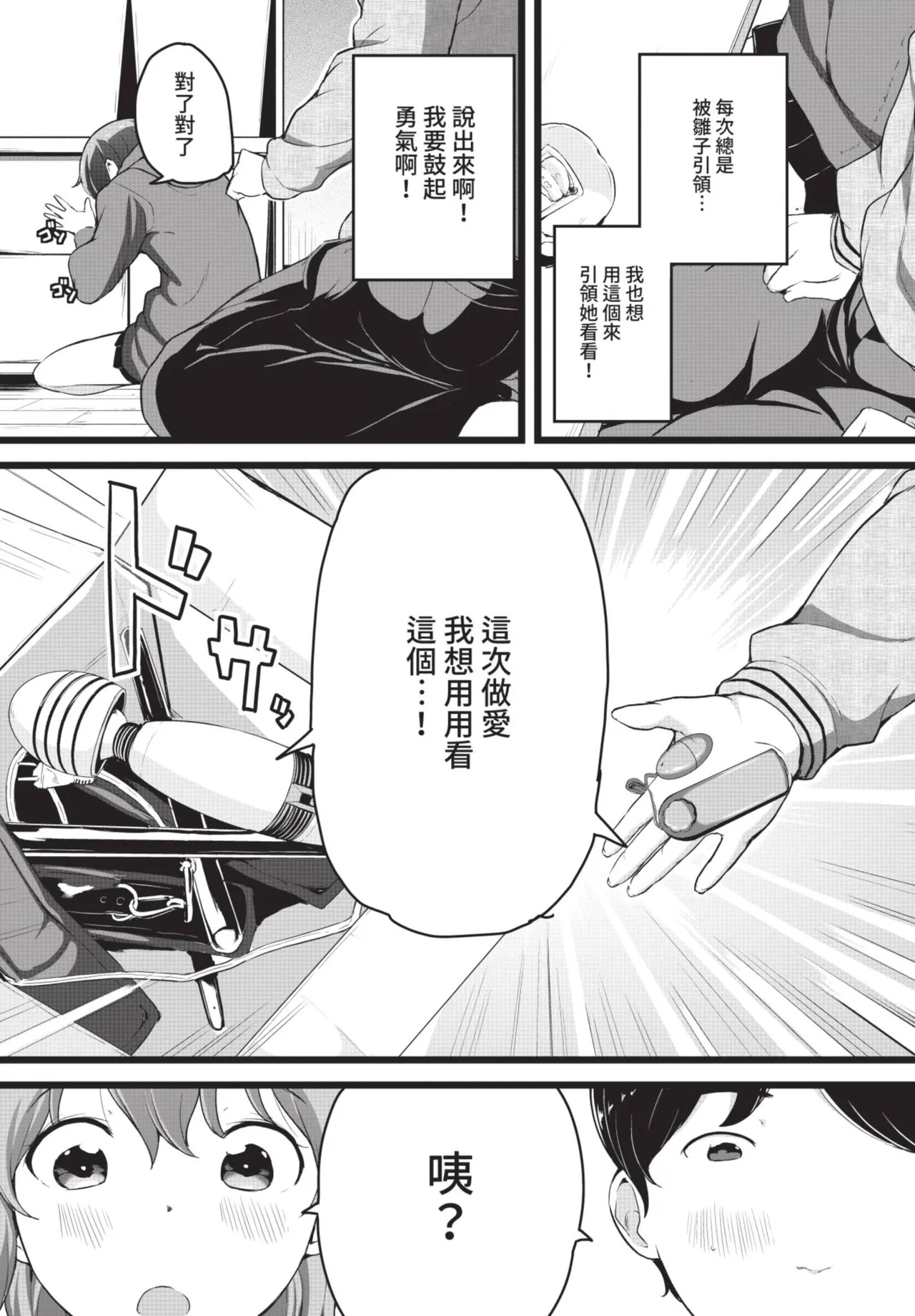 いっぱいいかせて page 3 full