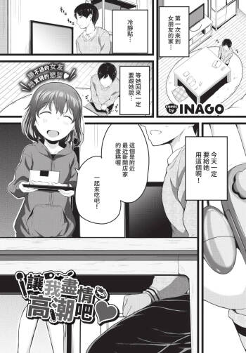 いっぱいいかせて cover