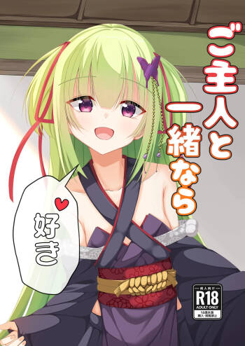 Go-Shujin to Issho Nara, Suki cover