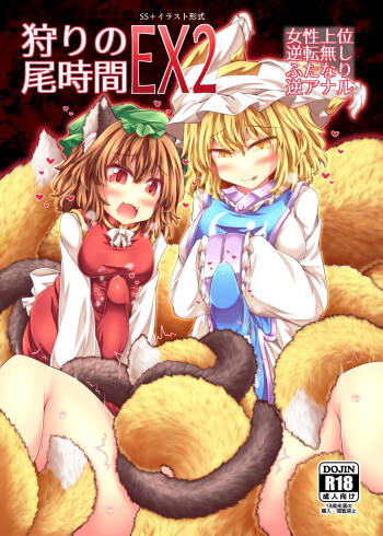 kari no o jikan EX2 cover