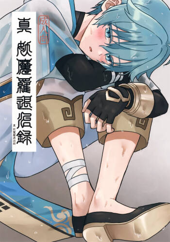 Shin Youmara Taijiroku cover