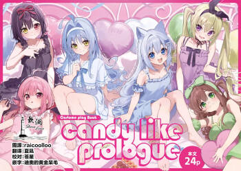 Candy Like Prologue - Cosplay Ecchi Hon - cover