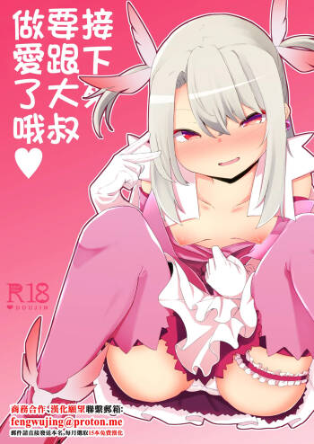 Sushi_ya_Haruharu_Haruto_Korekara_Oji_san_to_Ecchi_Shimaasu_Fate cover