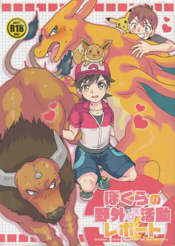 Outdoor activity report of me and monsters cover