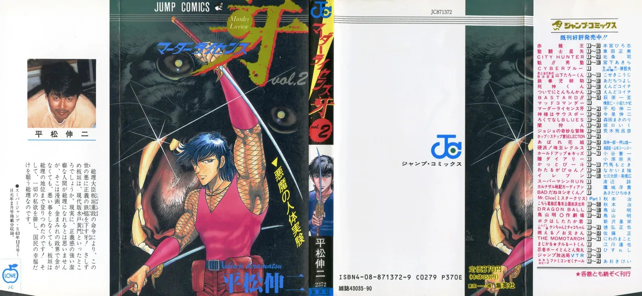 密令杀手 牙 第2巻 page 1 full