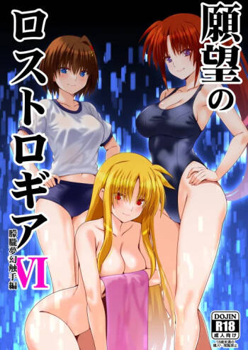 Ganbou no Lost Logia 6 Lyrical JK Sanningumi Hen cover