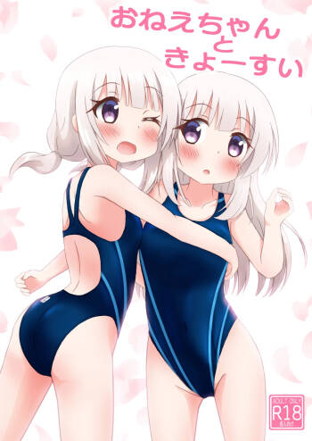 One-chan to Kyuusui cover