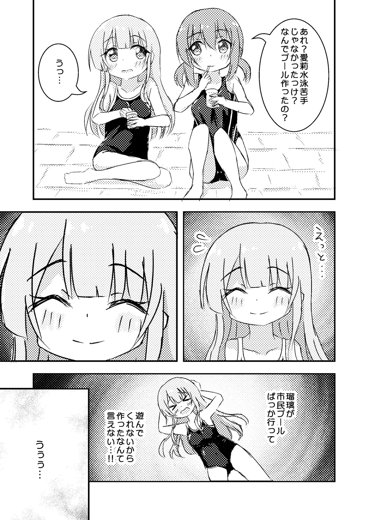 Kimi no Tame nara Puuru Tsukuru page 6 full