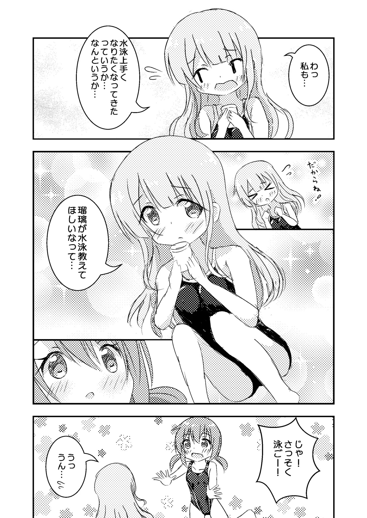Kimi no Tame nara Puuru Tsukuru page 7 full
