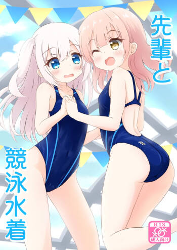 Senpai to Kyouei Mizugi cover