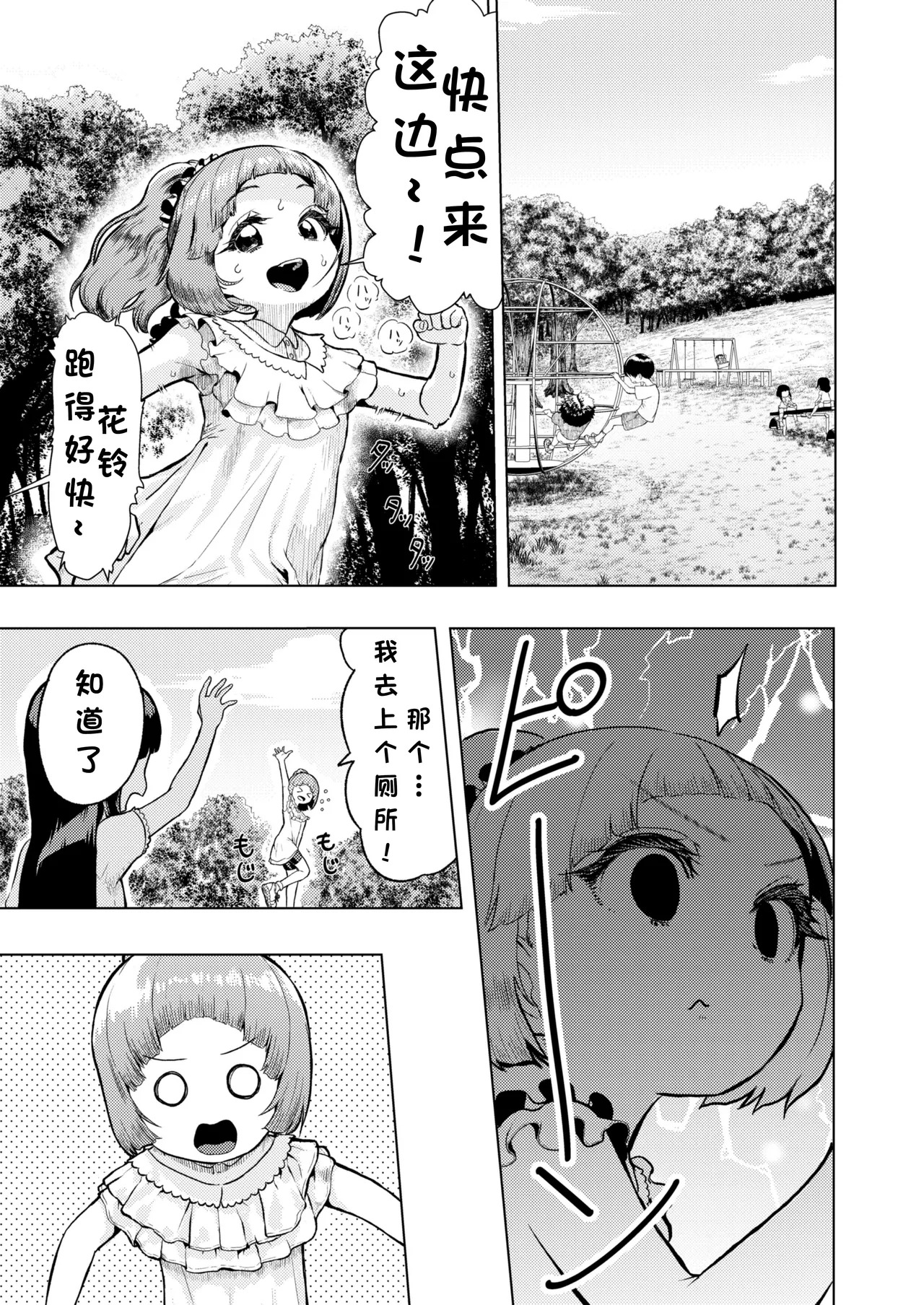 哈基铃 page 3 full