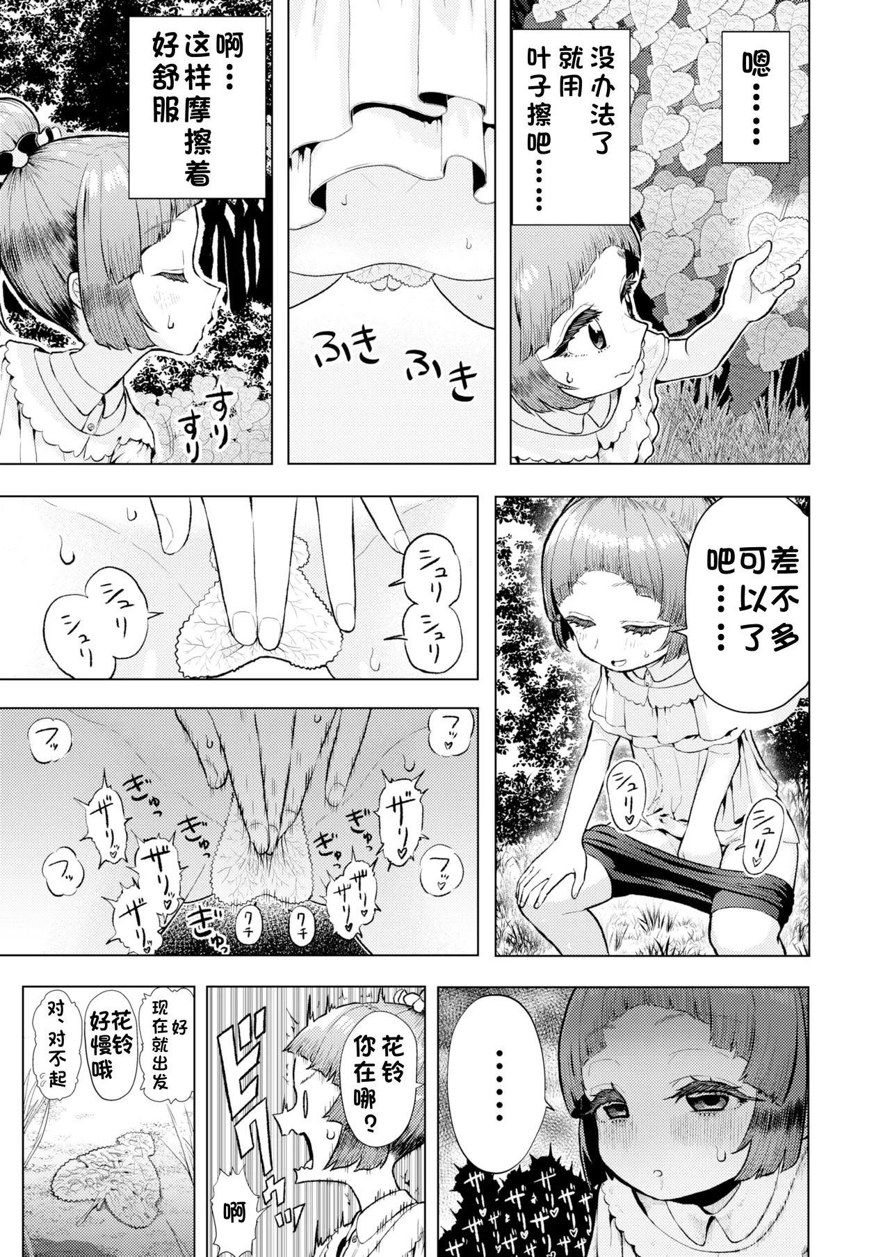 哈基铃 page 5 full