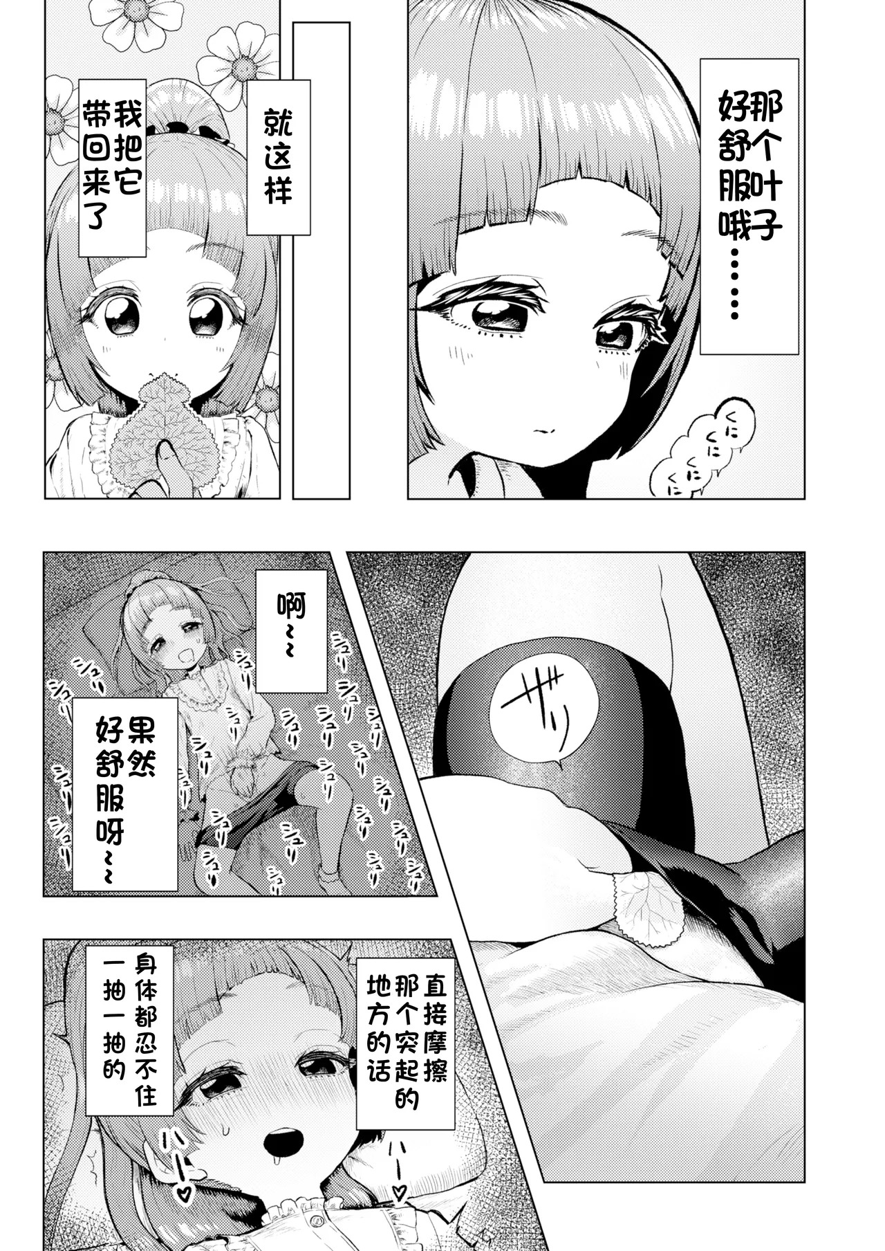 哈基铃 page 9 full