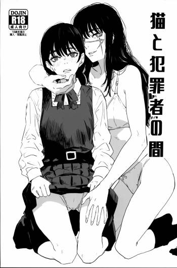Neko to Hanzaisha no Aida cover