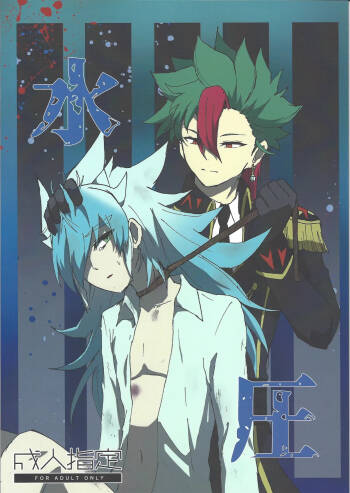 Suiatsu cover