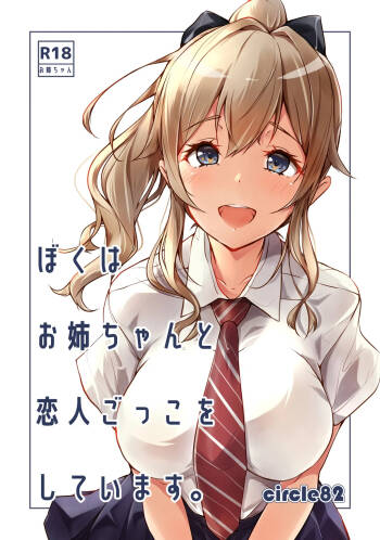 Boku wa Onee-chan to Koibito Gokko o Shiteimasu cover