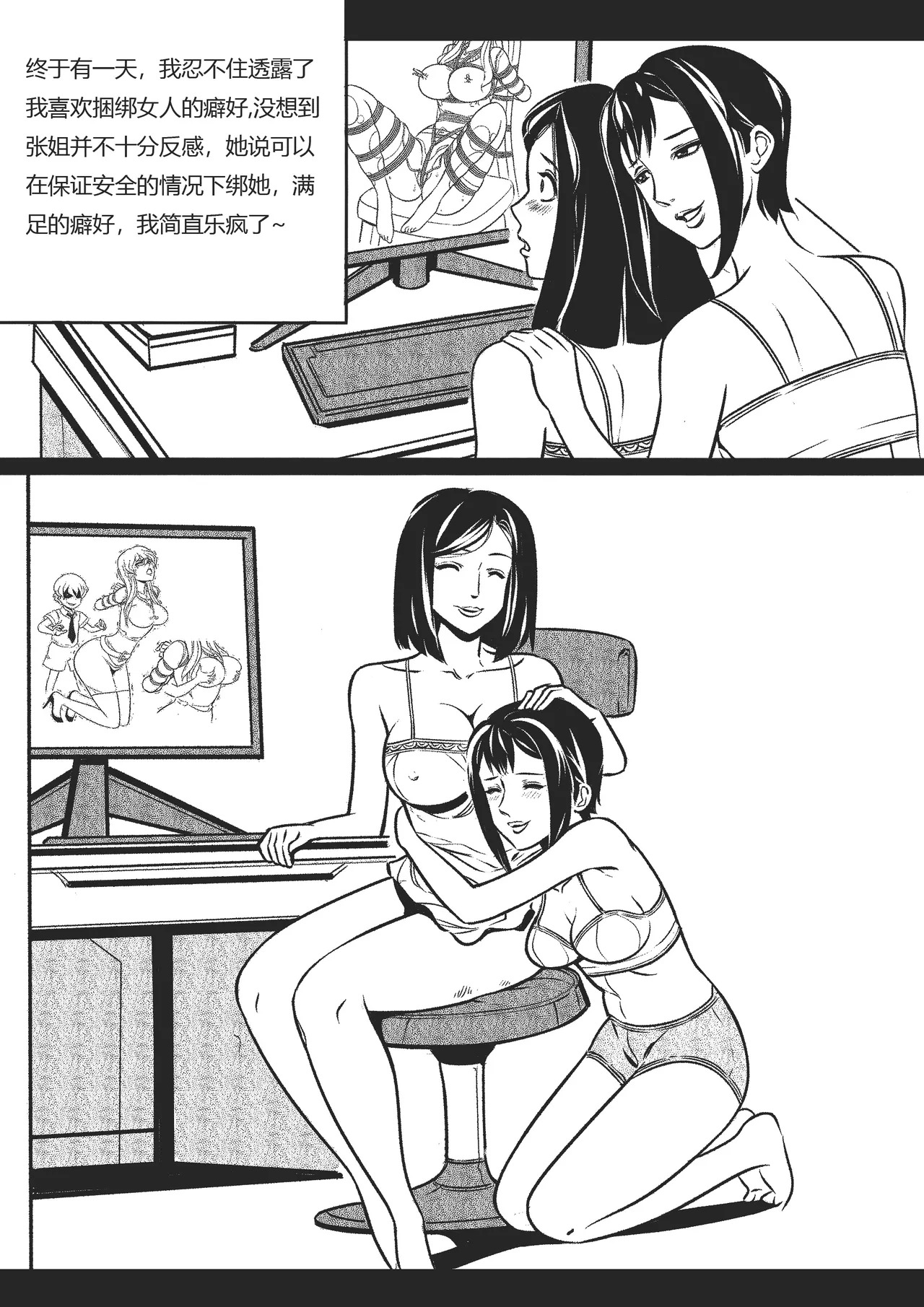 绳痴女老师1 page 6 full