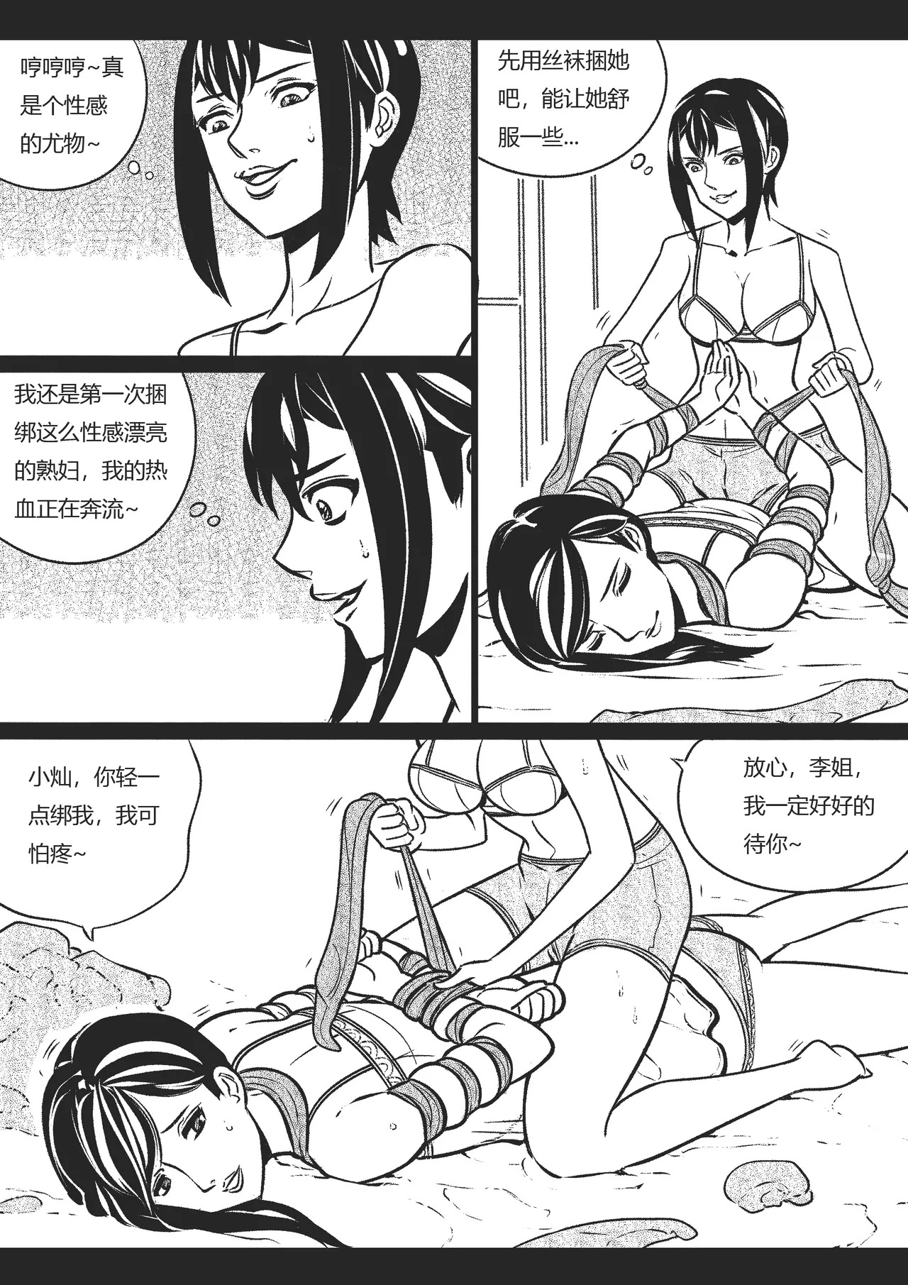 绳痴女老师1 page 8 full