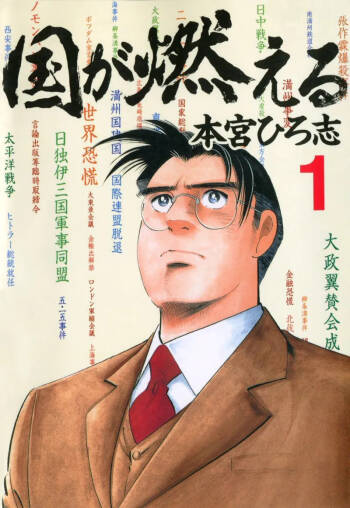 The Country Is Burning All Volumes 9 | 国家燃烧 全⑨巻 cover