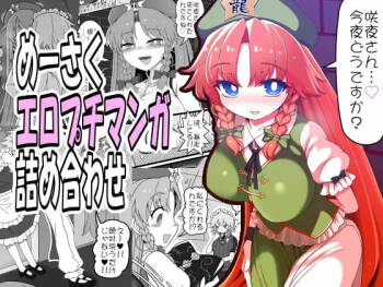 Meisaku Ero Puchi Manga Tsumeawase cover