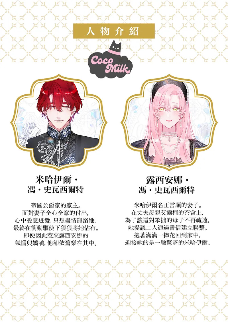 ai ga omoi kishi koushaku ha、tuihou reijou no subete wo ubai tukushitai。 | 爱得太深沉的骑士公爵，想要夺得流放千金的一切。 33 page 2 full