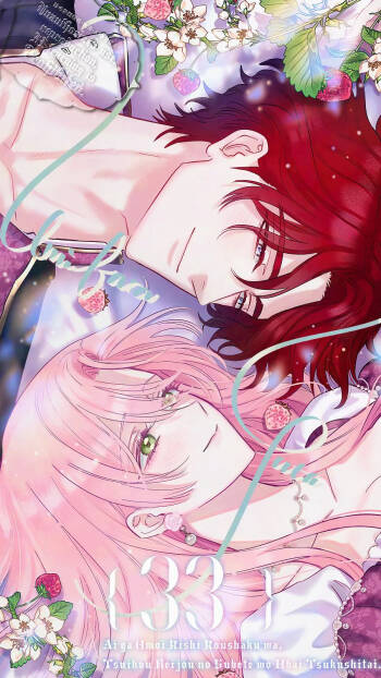 ai ga omoi kishi koushaku ha、tuihou reijou no subete wo ubai tukushitai。 | 爱得太深沉的骑士公爵，想要夺得流放千金的一切。 33 cover