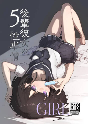 GIRL Kouhai Kanojo no Seijijou 5 | GIRL 後輩女友的性事5 cover