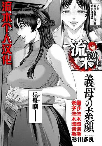 義母の素顔 cover