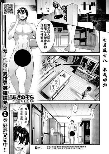 Isekai Kita node Sukebe Skill de Zenryoku Ouka Shiyou to Omou 18 sha-me | 既然來到異世界就用好色技能盡其所能的謳歌人生 第18枪 cover