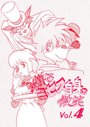 Shinsen na Mrs Jishin no Bishou Vol.4 cover