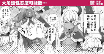 ツノの大きいオスが負ける訳… | 大角雄性怎么可能败… cover