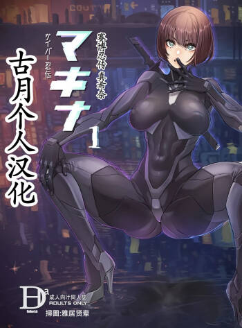 Cyber Ninden Makina 1 - Cyberninja Machina Makina cover