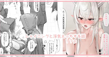 シャイニングと浮気えっちする話 cover