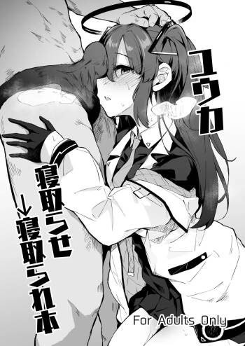 ユウカ寝取らせ→寝取られ本 cover