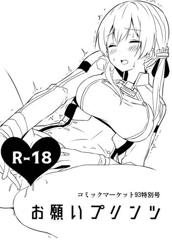コミックマーケット93特別号 お願いプリンツ cover