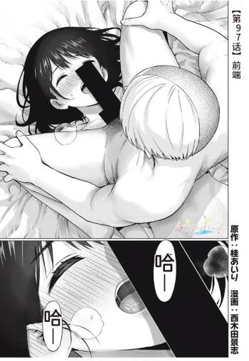 写真乐园！第97话 cover