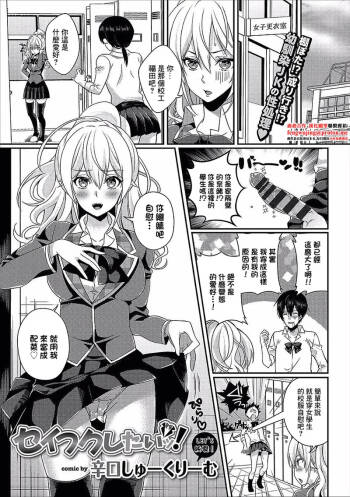 Seifuku Shitai! cover