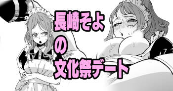 Nagasaki Soyo no Bunkasai Date cover