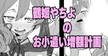 Turuhime Yachiyo No OKozukai Zougaku Keikaku cover