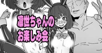 凛世ちゃんのお楽しみ会 cover