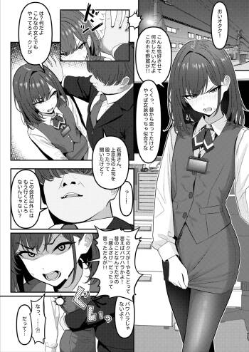 A Yankee who used to bully me when I was a student, has joined as a subordinate ① + ② cover